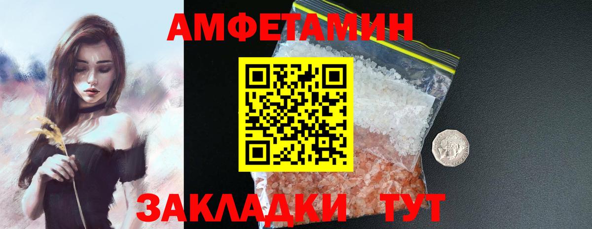 Ханты-Мансийск  Amphetamine Розовый  Вход с VPN 