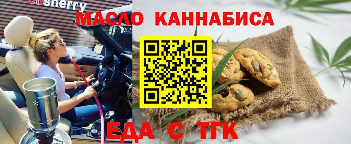 Ханты-Мансийск  Еда ТГК конопля  Вход с VPN 