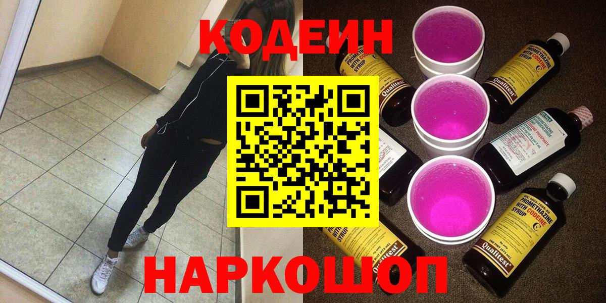 Кодеиновый сироп Lean напиток Lean (лин)  Вход с VPN  Ханты-Мансийск  Кодеин напиток Lean (лин) 