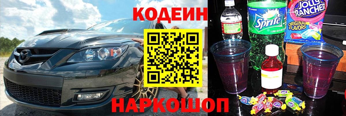 Кодеин напиток Lean (лин) Ханты-Мансийск