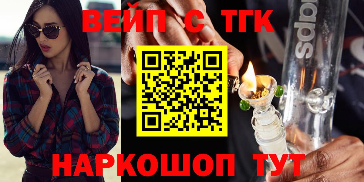 ТГК вейп Ханты-Мансийск